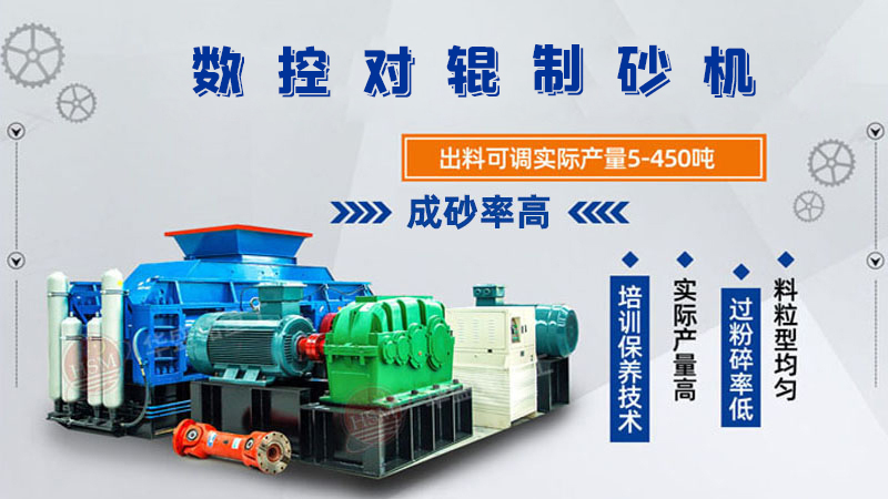 對輥制砂機工作原理是什么？1010對輥制砂機多少錢？