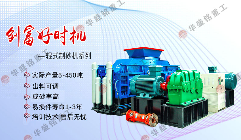 制砂廠對輥制砂機(jī)好用嗎？有哪些優(yōu)勢？