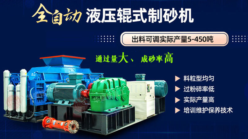 全自動(dòng)對(duì)輥制砂機(jī)100噸的生產(chǎn)設(shè)備多少錢(qián)一臺(tái)？