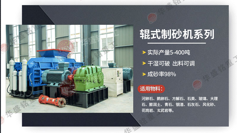 新建砂廠(chǎng)如何使用對(duì)輥制砂機(jī)？