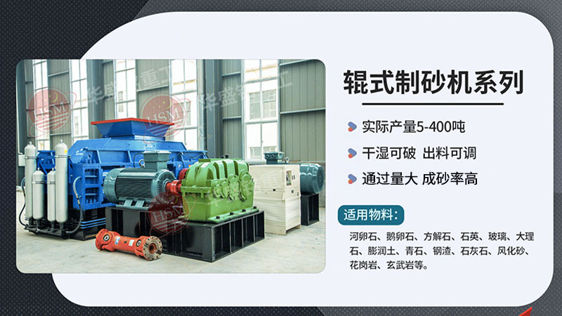 數(shù)控對(duì)輥制砂機(jī)