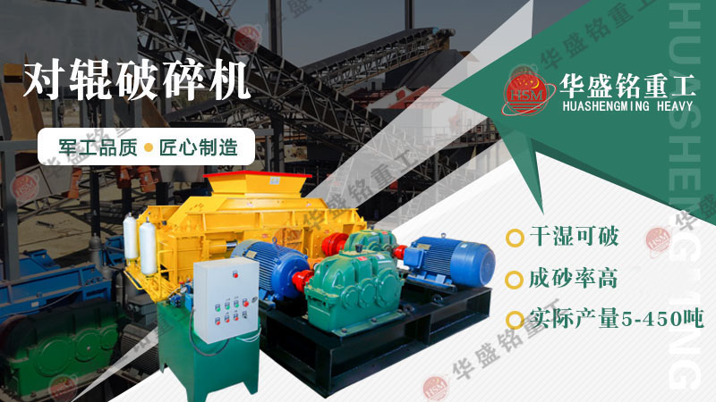 處理玄武巖用什么制砂機(jī)？對(duì)輥制砂機(jī)怎么樣？